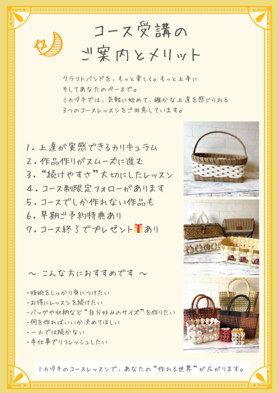 コースレッスンメリットのお知らせ